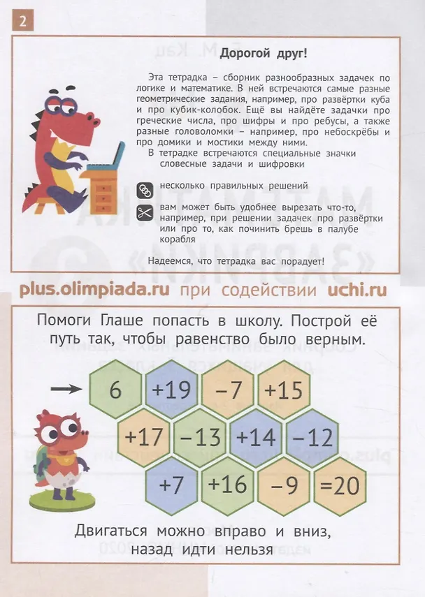 Книга Математика "Заврики". 3 класс. Сборник занимательных заданий для учащихся (Евгения Кац) — 2