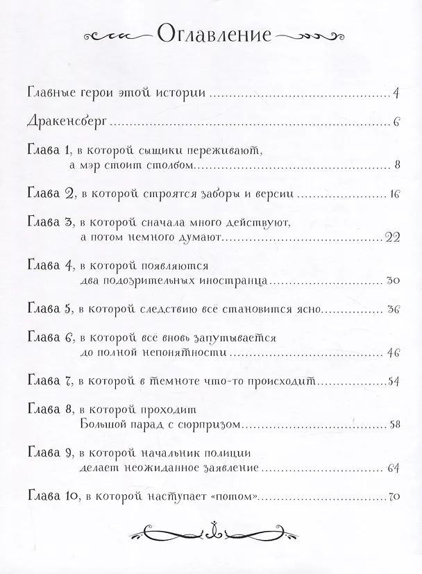 Книга Динозавры-детективы. Тайна исчезнувшей головы (Алексей Лисаченко) — 9