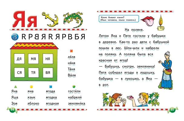 Книга Логопедический букварь (Елена Косинова) — 12
