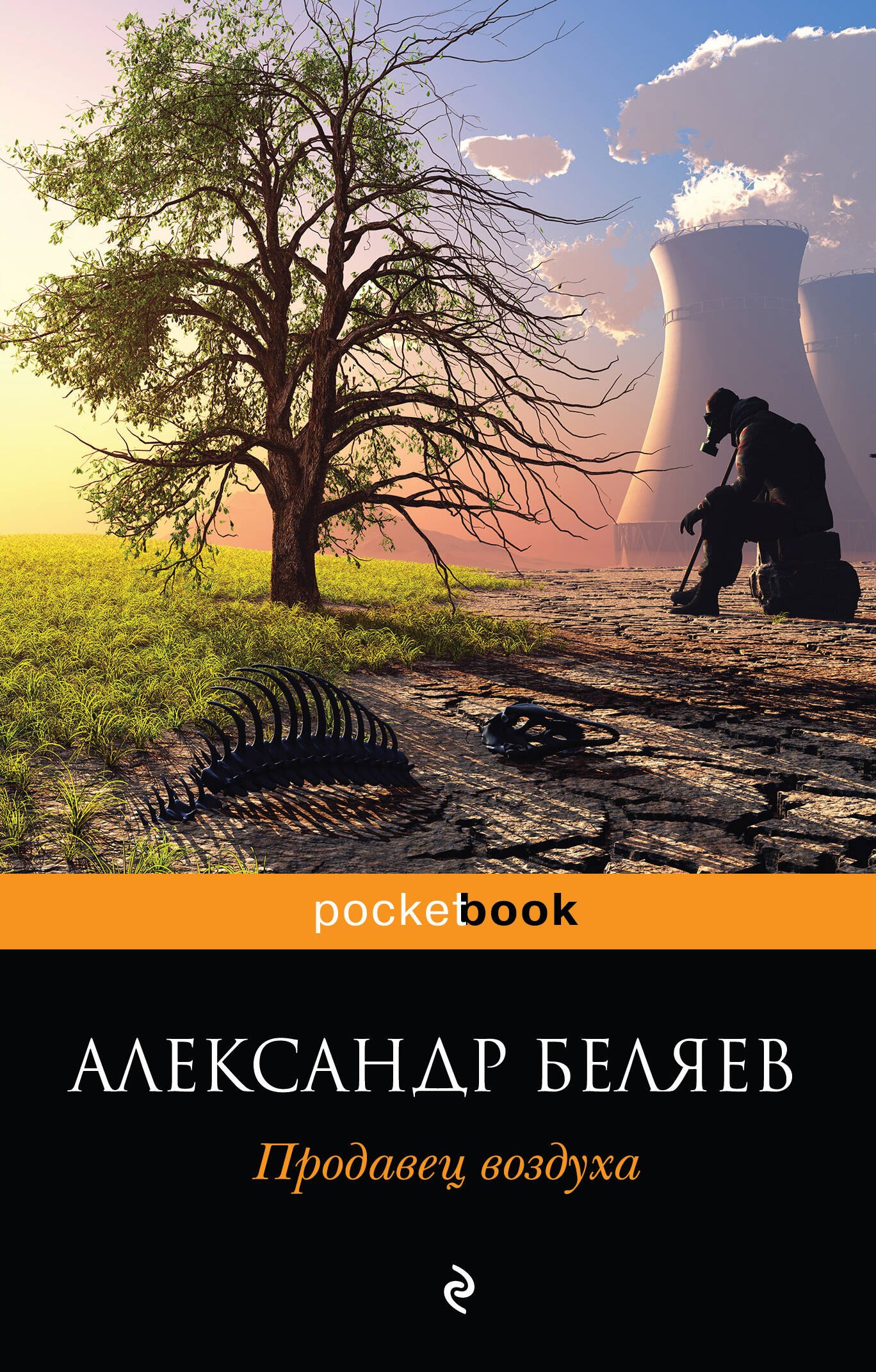 

Продавец воздуха