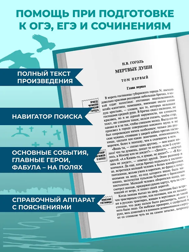 Книга Мёртвые души (Николай Гоголь) — 7