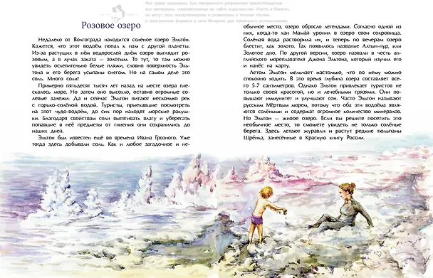 Книга Необычные места России (Степан Кайманов) — 4