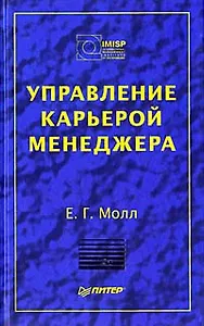 Управление карьерой менеджера
