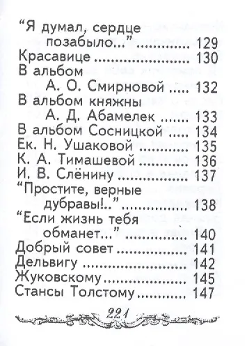 Книга Мой Пушкин. Стихотворения, миниатюра (Александр Пушкин) — 7