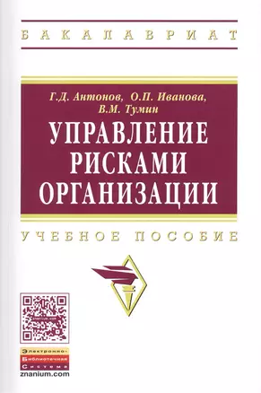 Управление рисками организации — 2456479 — 1