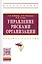 Управление рисками организации — 2456479 — 1