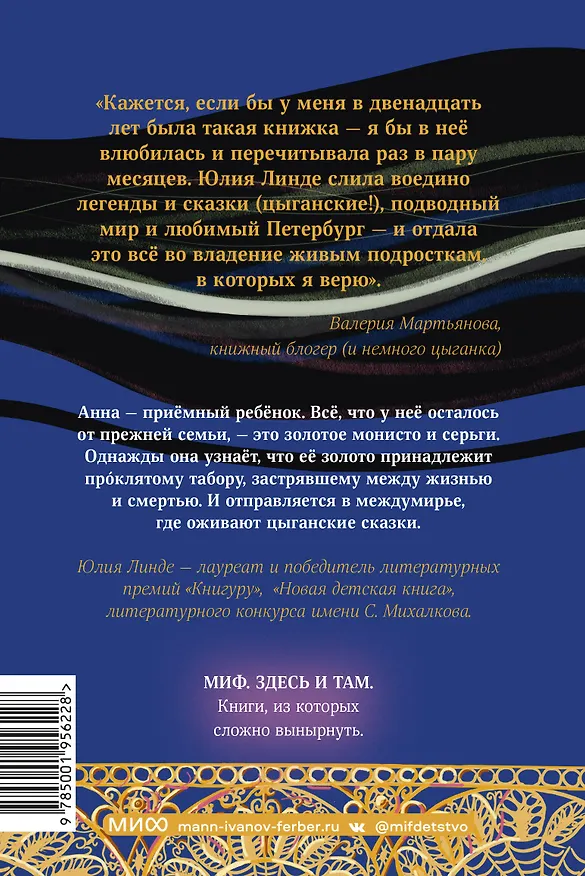 Книга Гула Камакри. Легенда о проклятом таборе (Юлия Линде) — 2