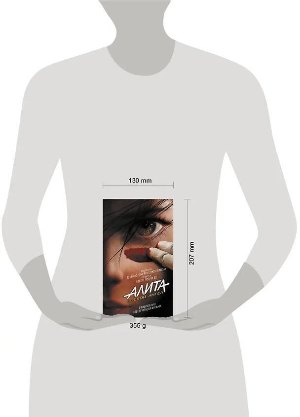 Книга Алита: Боевой ангел (Пэт Кэдиган) — 4