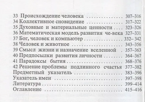 Книга Душа и тело Ум и мозг (Давыдов) (Исай Давыдов) — 3