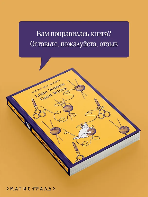 Книга Little Women. Good Wives (Луиза Мэй Олкотт) — 11