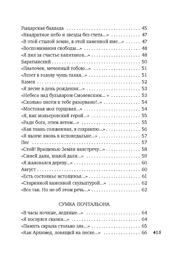 Книга «Хочу я света и покоя...» (Варлам Шаламов) — 10