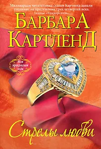 Стрелы любви