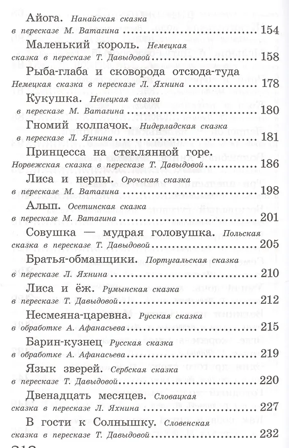 Книга Полная библиотека внеклассного чтения. 1 - 4 класс. Сказки народов мира (Евгения Позина) — 4