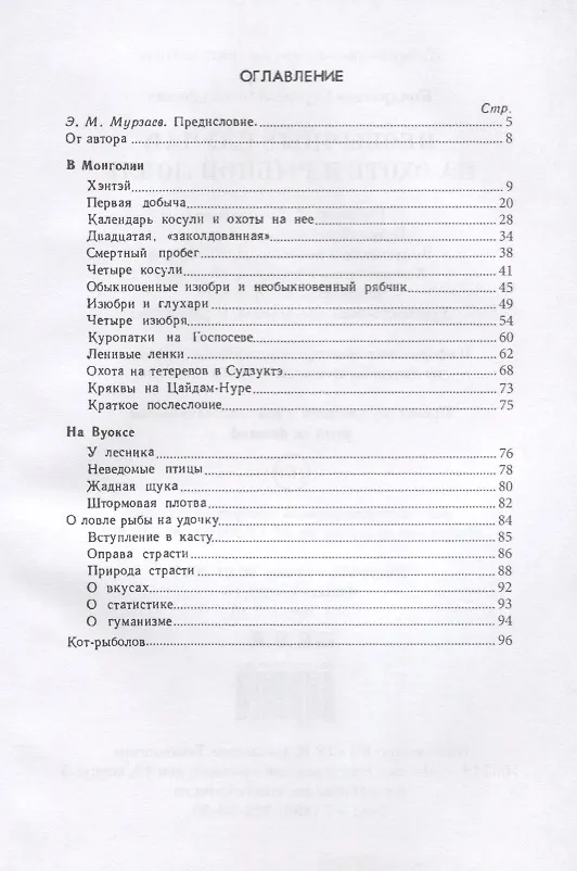 Книга Необычные случаи на охоте и рыбной ловле () — 2