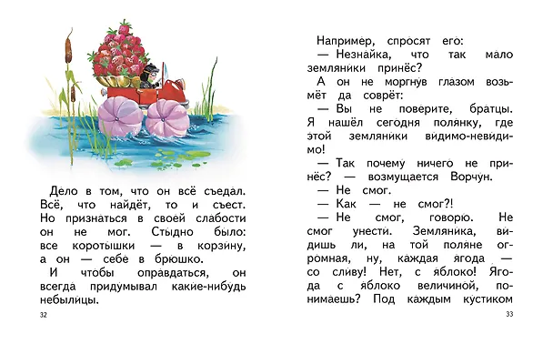 Книга Рассказы о Незнайке (ил. О. Зобниной) (Игорь Носов) — 8