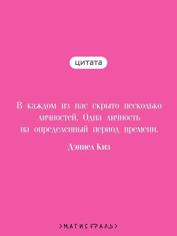 Книга Пятая Салли (Дэниел Киз) — 7