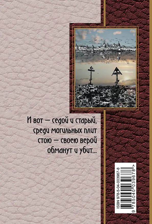 Книга Вера (Валерий Краснопольский) — 2