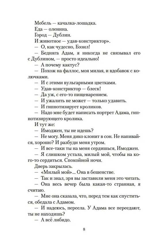 Книга Победитель получает все (Ивлин Во) — 13