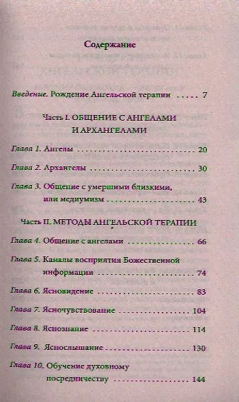Книга Ангельская терапия: Практическое руководство () — 2