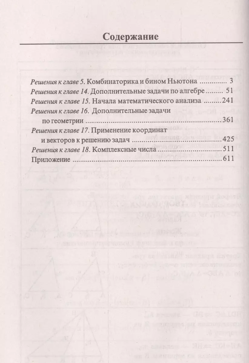 Полный сборник решений задач по математике для поступаюших в вузы. Группа  повышенной сложности (Марк Сканави) - купить книгу с доставкой в  интернет-магазине «Читай-город». ISBN: 978-5-17-094015-8