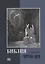 Библия в гравюрах Гюстава Доре (Новое Небо) — 2650928 — 1
