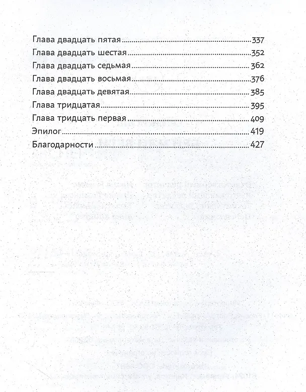 Книга Бей или беги: роман (Стивен Янг) — 3