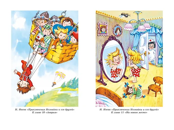 Книга Все приключения Незнайки (Николай Носов) — 27