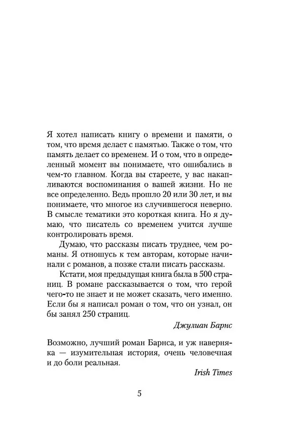 Книга Предчувствие конца (Джулиан Барнс) — 8