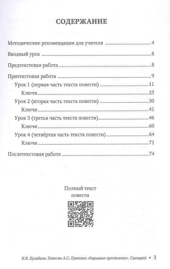 Книга Повесть А.С. Пушкина "Барышня-крестьянка". Сценарий урока (Наталья Кулибина) — 3
