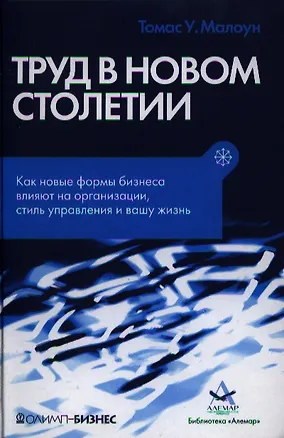 Книга Труд в новом столетии ()