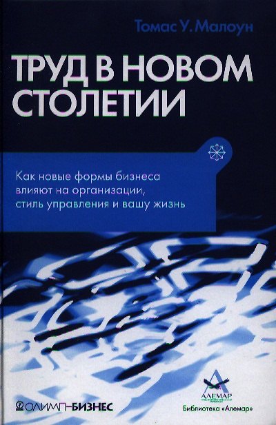 Книга Труд в новом столетии () — 1