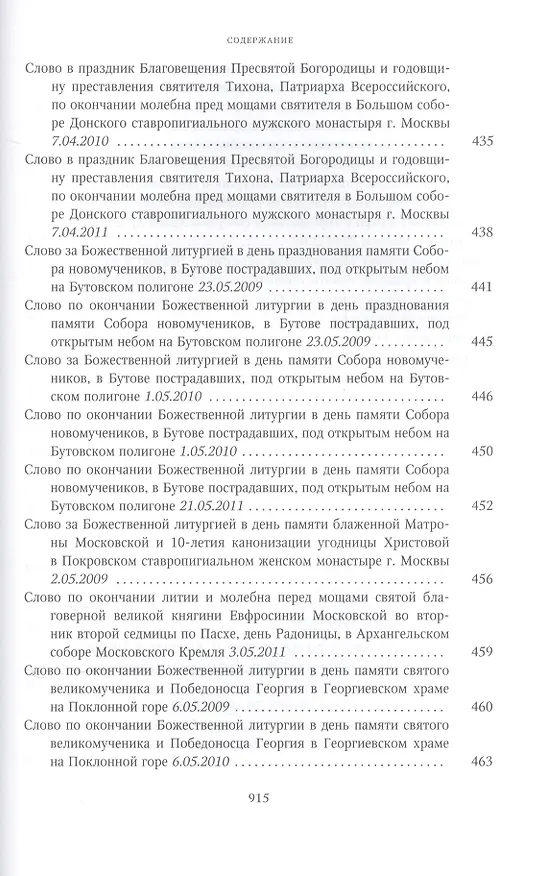 Книга Собрание трудов. Серия II. Слово пастыря. Том 2. 1999-2011 () — 7