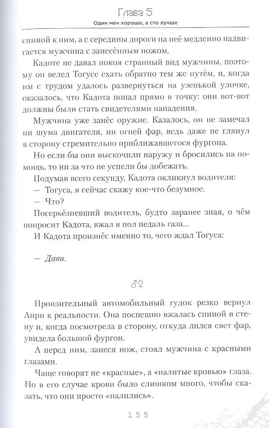 Книга Дюрарара. Том 2. Ранобэ (Нарита Рёго) — 5