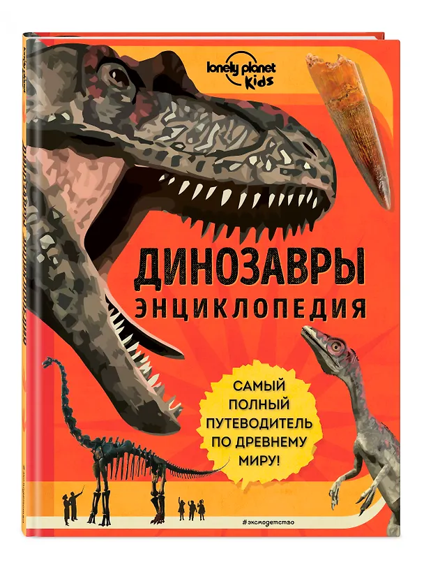 Книга Динозавры. Энциклопедия (Энн Руни) — 4