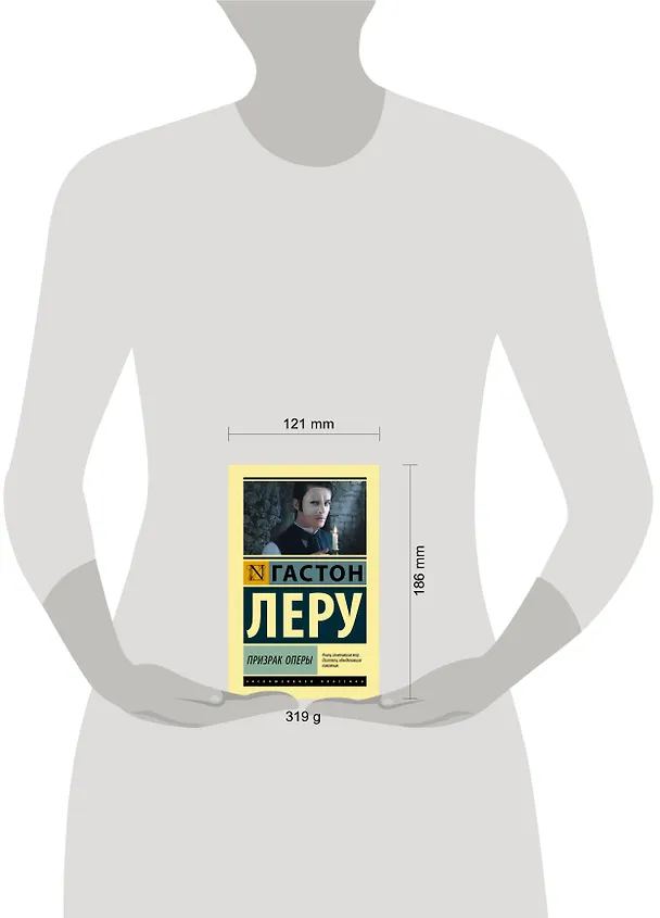 Книга Призрак Оперы (Гастон Леру) — 6