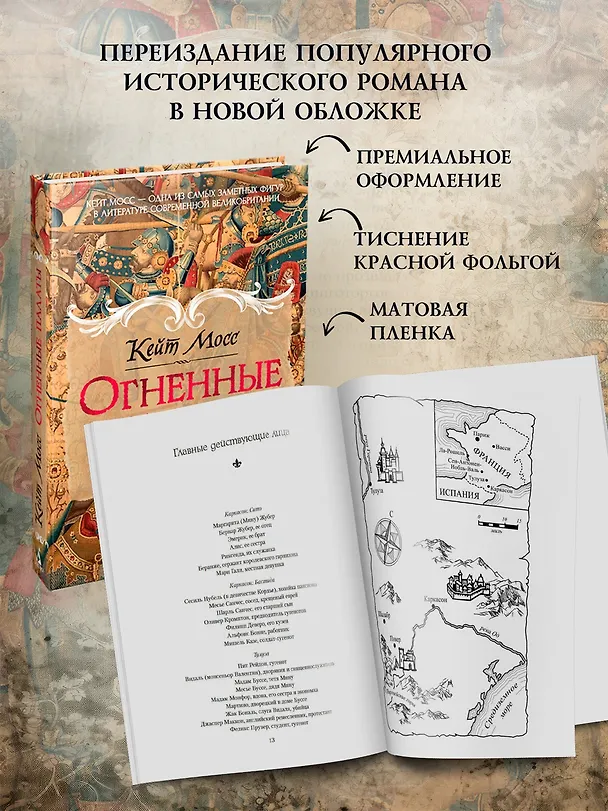 Книга Огненные палаты (Кейт Мосс) — 8