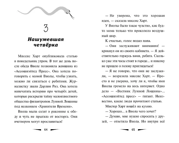 Книга Побег минутной стрелки (выпуск 2) (Дэн Поблоки) — 10