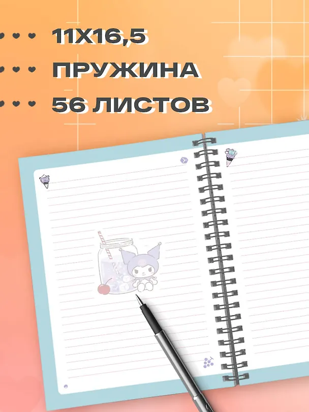 Записная книжка «Куроми. Коктейль» А6, 56 листов, спираль, Эксмо 3031644 — 4