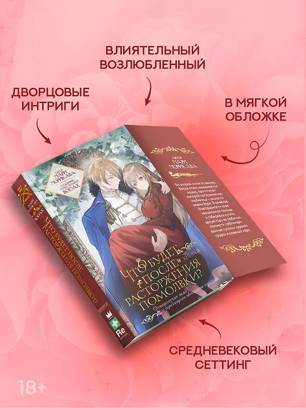 Книга Что будет после расторжения помолвки? Книга 2 (Мари Морикава) — 5