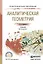 Аналитическая геометрия Учебник для СПО (40 изд) (ПО) Привалов — 2540164 — 1