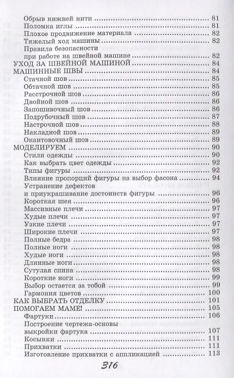 Книга Учимся шить и вязать (Алена Снегирева) — 4