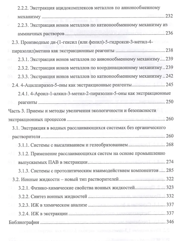 Книга Современное состояние экстракционного метода. Учебное пособие () — 3