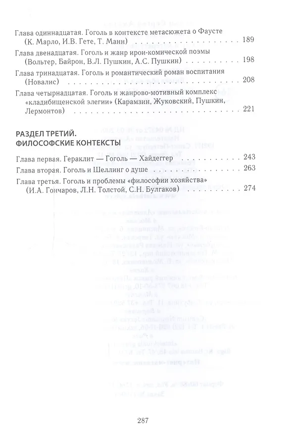 Книга Поэма Гоголя Мертвые души: в () — 3