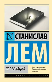 Провокация