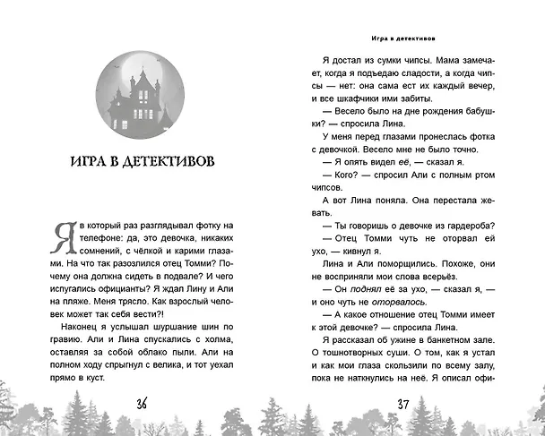 Книга Дворец из теней (Агнар Лирхус) — 9