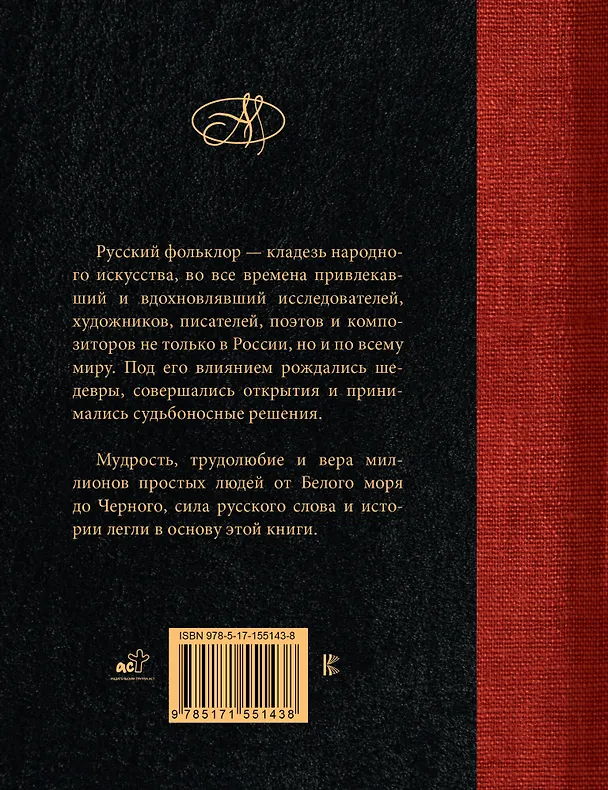 Книга Русский фольклор. Лучшие афоризмы () — 2