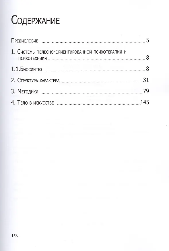 Книга Свободное тело Хрестоматия по телесно-ориентированным практикам (Баскаков) (Владимир Баскаков) — 2
