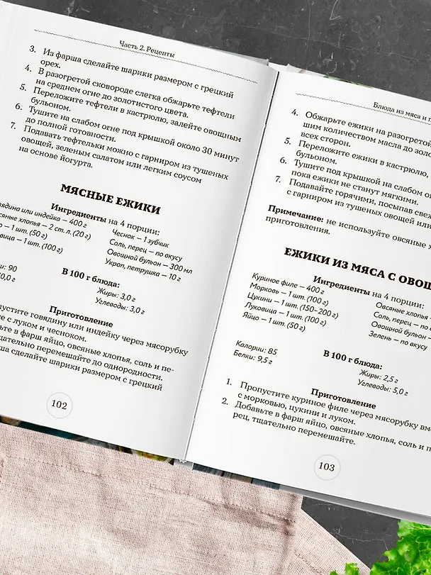 Книга Стол №9. Меню для диабетиков с рекомендациями специалиста () — 13