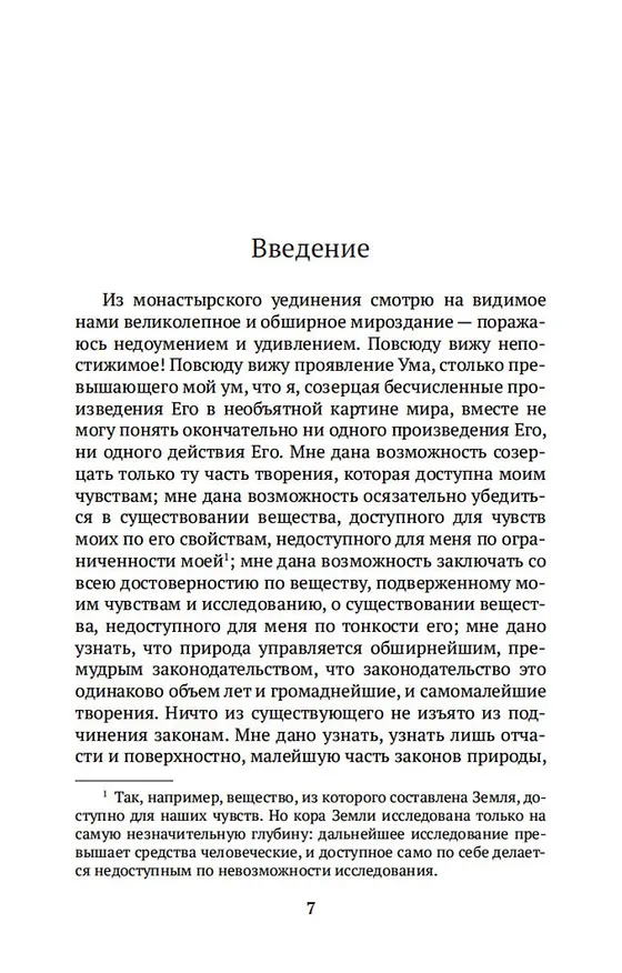 Книга Слово о человеке (Игнатий Брянчанинов) — 13
