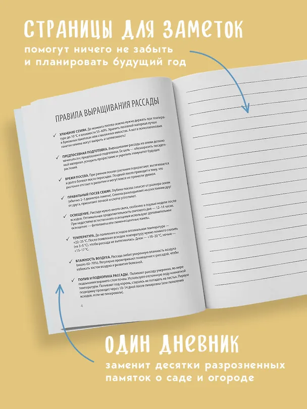 Книга Дневник садовода-огородника (бесшвейка) () — 7